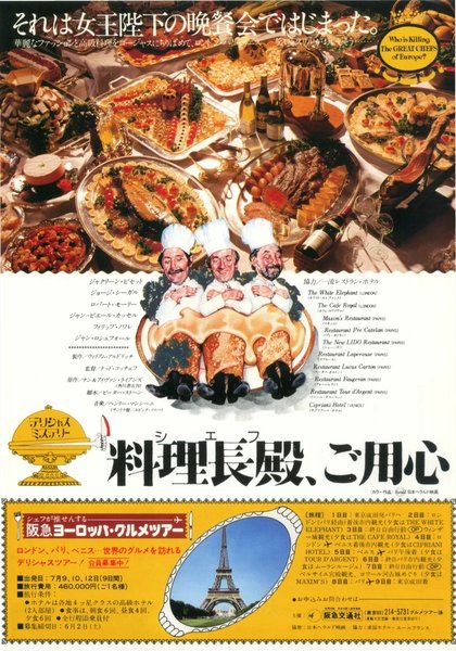 Who Is Killing the Great Chefs of Europe? (1978) original Japanese theatrical chirashi flyer