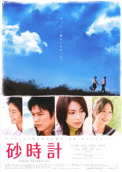 The Sandglass／The Hourglass Sanatorium (2008) original Japanese theatrical chirashi flyer