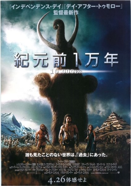 10,000 B.C. (2008) original Japanese theatrical chirashi flyer