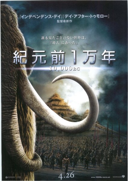 10,000 B.C. (2008) original Japanese theatrical chirashi flyer