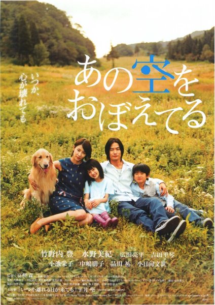 あの空をおぼえてる (2008) original Japanese theatrical chirashi flyer