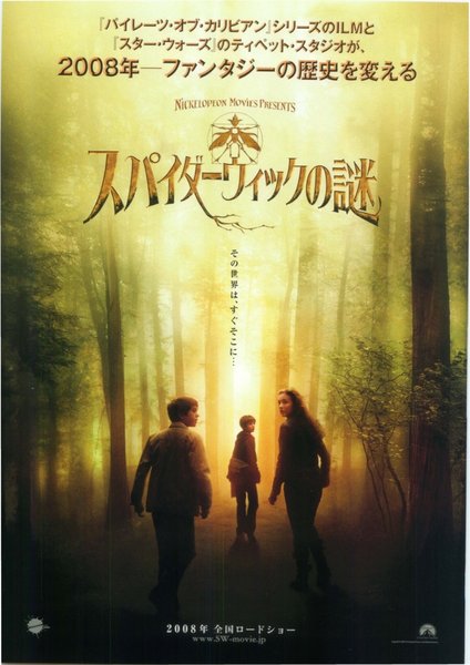THE SPIDERWICK CHRONICLES (2008) original Japanese theatrical chirashi flyer