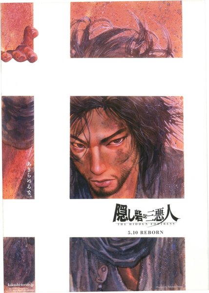 隠し砦の三悪人 (2008) original Japanese theatrical chirashi flyer