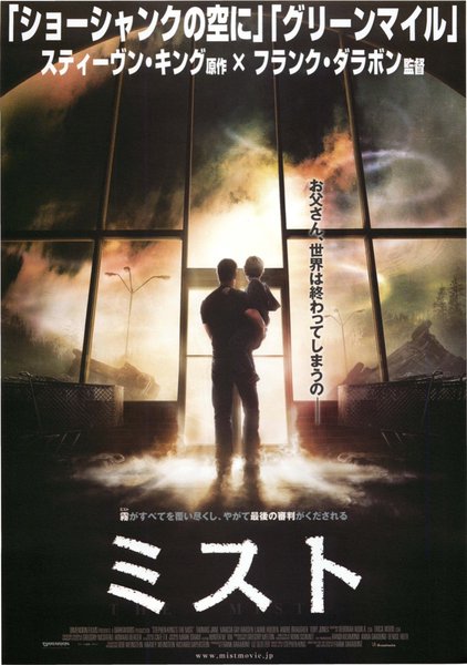 The Mist (2007) original Japanese theatrical chirashi flyer