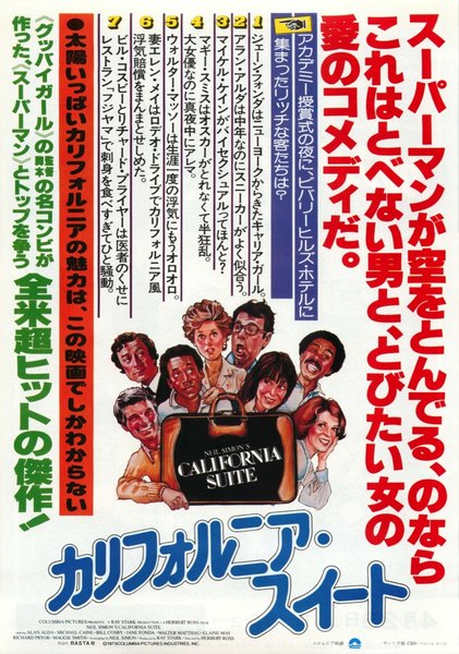 CALIFORNIA SUITE (1978) original Japanese theatrical chirashi flyer