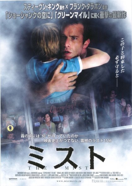 The Mist (2007) original Japanese theatrical chirashi flyer