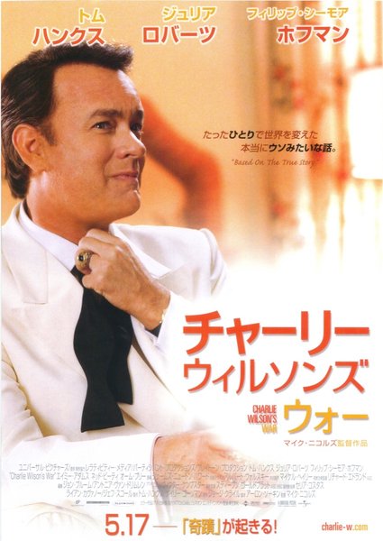 CHARLIE WILSON'S WAR (2007) original Japanese theatrical chirashi flyer