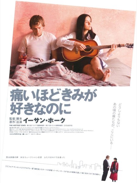THE HOTTEST STATE (2006) original Japanese theatrical chirashi flyer