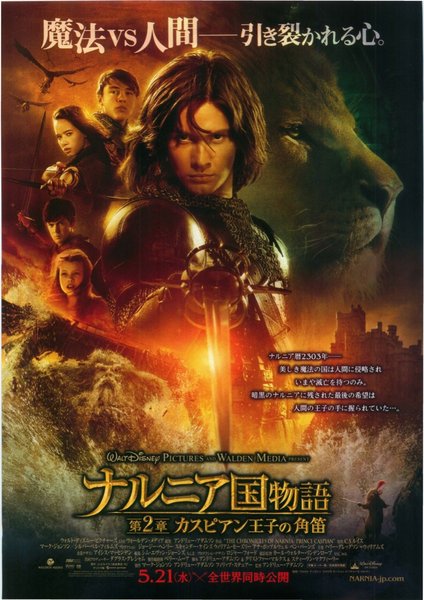 The Chronicles of Narnia: Prince Caspian (2008) original Japanese theatrical chirashi flyer