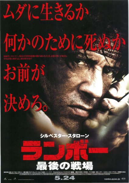 Rambo (2008) original Japanese theatrical chirashi flyer
