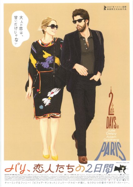 2 DAYS IN PARIS (2007) original Japanese theatrical chirashi flyer