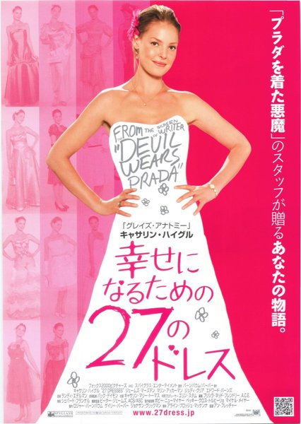27 Dresses (2008) original Japanese theatrical chirashi flyer