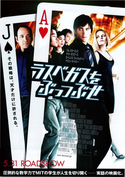 21 (2008) original Japanese theatrical chirashi flyer