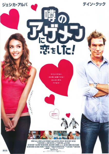 GOOD LUCK CHUCK (2007) original Japanese theatrical chirashi flyer