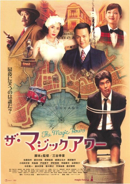 The Magic Hour (2008) original Japanese theatrical chirashi flyer