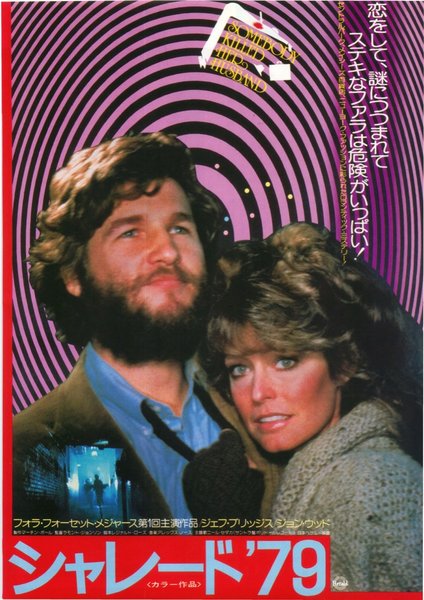 somebody killed her husband (1978) original Japanese theatrical chirashi flyer