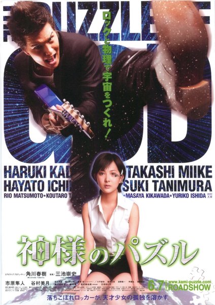 神様のパズル (2008) original Japanese theatrical chirashi flyer