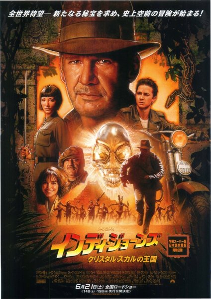 Indiana Jones and the Kingdom of the Crystal Skull (2008) original Japanese theatrical chirashi flyer