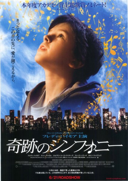 August Rush (2007) original Japanese theatrical chirashi flyer