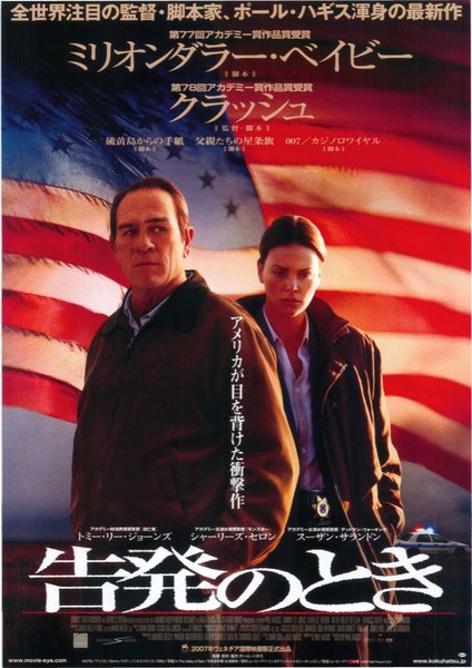 In the Valley of Elah (2007) original Japanese theatrical chirashi flyer