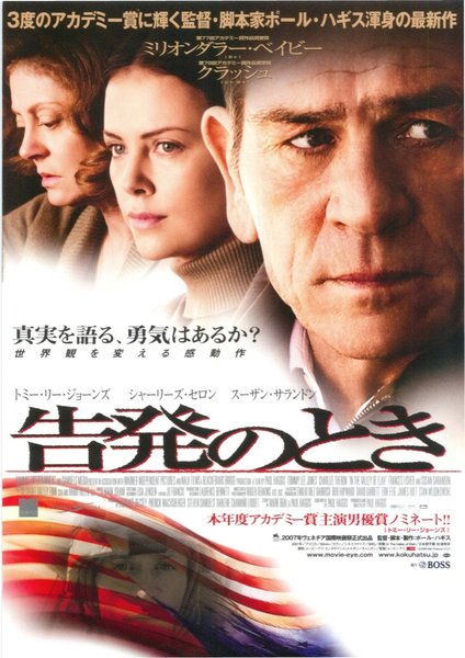 In the Valley of Elah (2007) original Japanese theatrical chirashi flyer