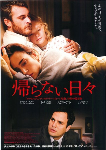 RESERVATION ROAD (2007) original Japanese theatrical chirashi flyer