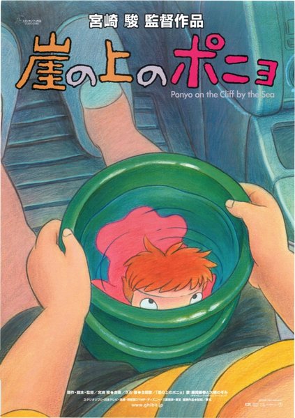 PONYO (2008) original Japanese theatrical chirashi flyer