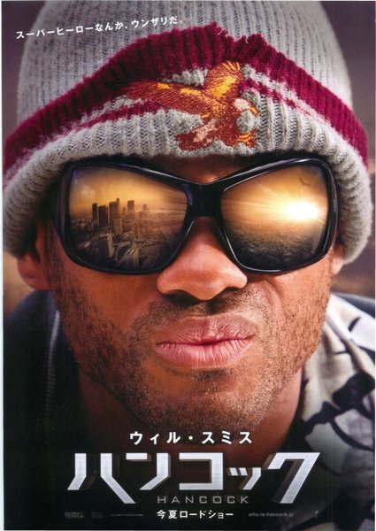 Hancock (2008) original Japanese theatrical chirashi flyer