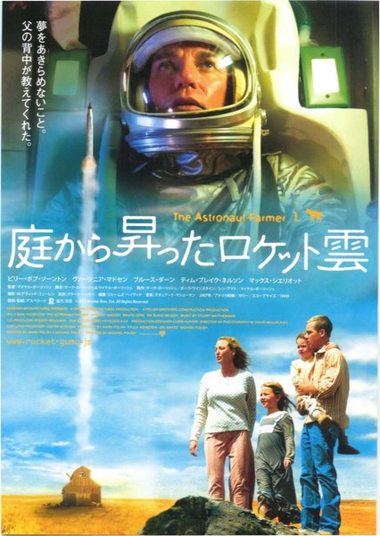 THE ASTRONAUT FARMER (2008) original Japanese theatrical chirashi flyer