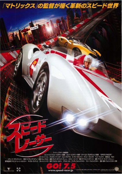 SPEED RACER (2008) original Japanese theatrical chirashi flyer