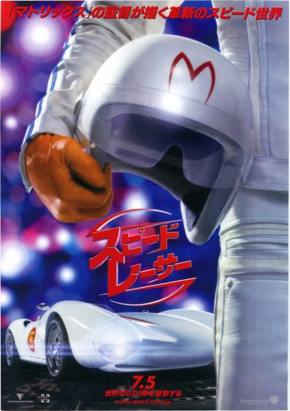 SPEED RACER (2008) original Japanese theatrical chirashi flyer
