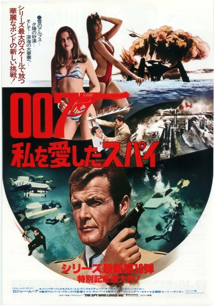 THE SPY WHO LOVED ME (1977) original Japanese theatrical chirashi flyer