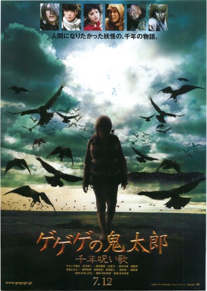 ゲゲゲの鬼太郎　千年呪い歌 (2008) original Japanese theatrical chirashi flyer