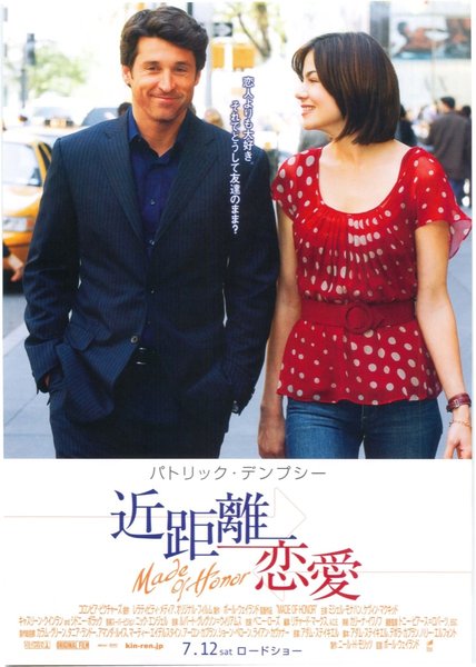 MADE OF HONOR (2008) original Japanese theatrical chirashi flyer