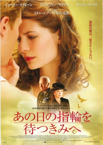 CLOSING THE RING (2007) original Japanese theatrical chirashi flyer