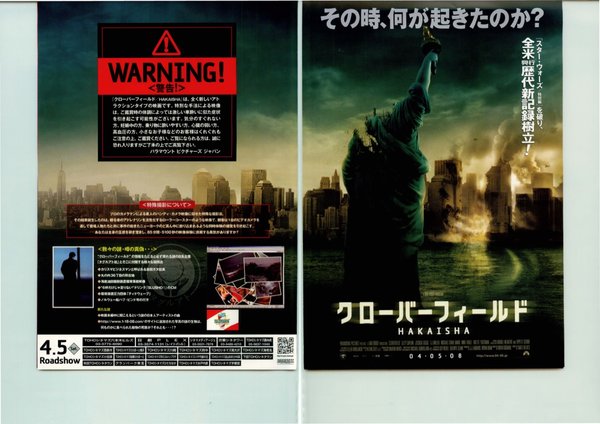 Cloverfield (2008) original Japanese theatrical chirashi flyer