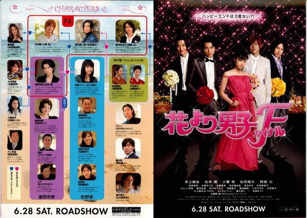 花より男子ファイナル (2008) original Japanese theatrical chirashi flyer