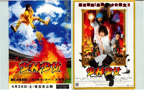 少林少女 (2008) original Japanese theatrical chirashi flyer