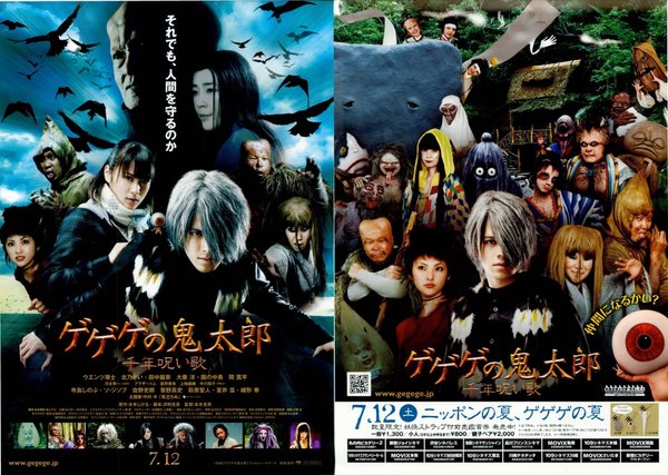 ゲゲゲの鬼太郎　千年呪い歌 (2008) original Japanese theatrical chirashi flyer