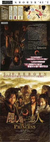 The Hidden Fortress (2008) original Japanese theatrical chirashi flyer