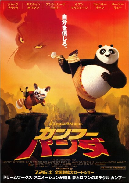 Kung Fu Panda (2007) original Japanese theatrical chirashi flyer