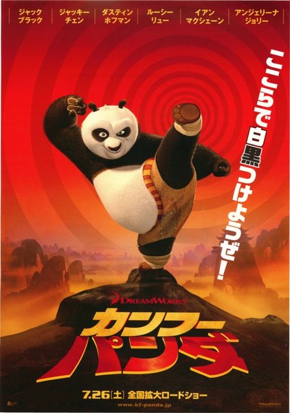 Kung Fu Panda (2007) original Japanese theatrical chirashi flyer