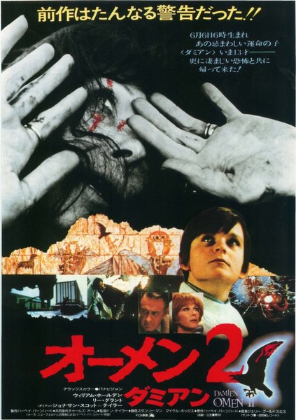 DAMIEN: OMEN II (1978) original Japanese theatrical chirashi flyer