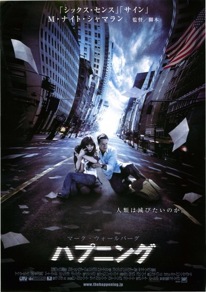 The Happening (2008) original Japanese theatrical chirashi flyer