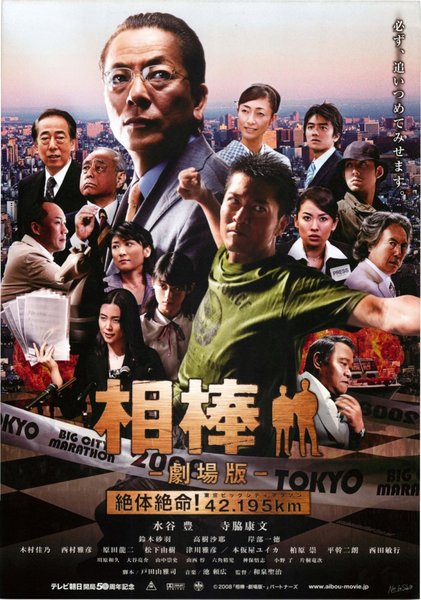 AIBOU THE MOVIE (2008) original Japanese theatrical chirashi flyer