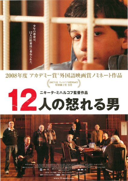 12 (2007) original Japanese theatrical chirashi flyer