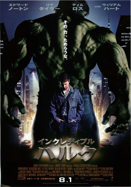 The Incredible Hulk (2008) original Japanese theatrical chirashi flyer