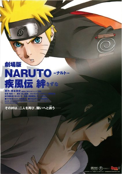 劇場版 NARUTO-ナルト- 疾風伝 絆 (2008) original Japanese theatrical chirashi flyer