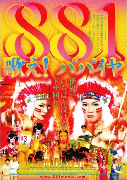 881 (2007) original Japanese theatrical chirashi flyer