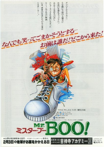 The Private Eyes (1979) original Japanese theatrical chirashi flyer